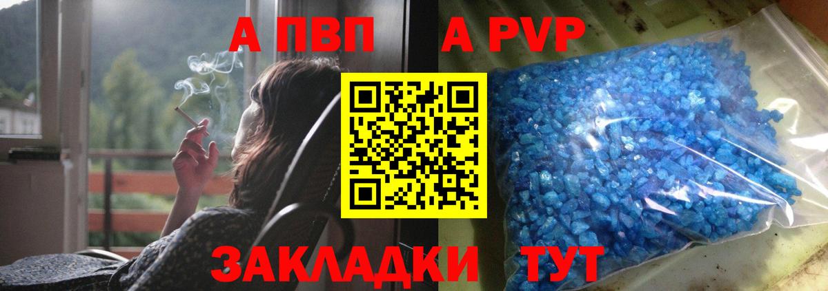 APVP Соль Ишимбай