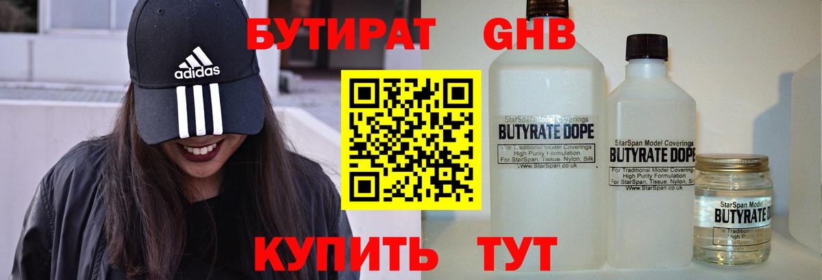 БУТИРАТ жидкий экстази Ишимбай