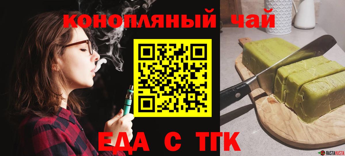 Ишимбай  Еда ТГК конопля  Вход с VPN 