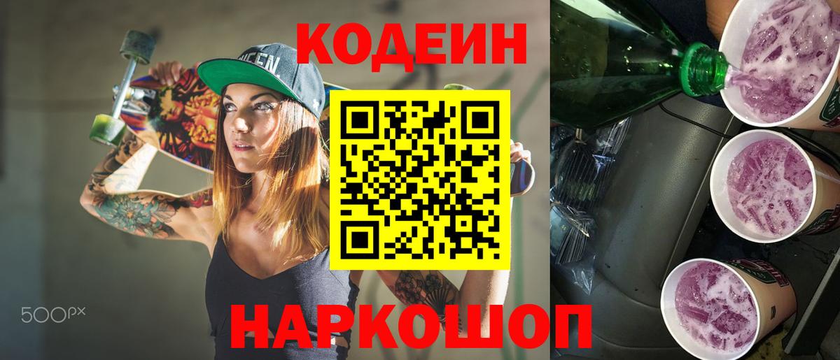 Кодеиновый сироп Lean Purple Drank  Кодеиновый сироп Lean Purple Drank  Ишимбай  Вход с VPN 