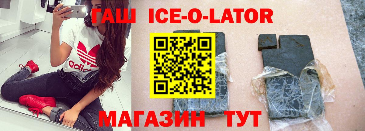 ГАШИШ Изолятор  где можно купить   Ишимбай  ГАШИШ Ice-O-Lator  Вход с VPN  ГАШ 