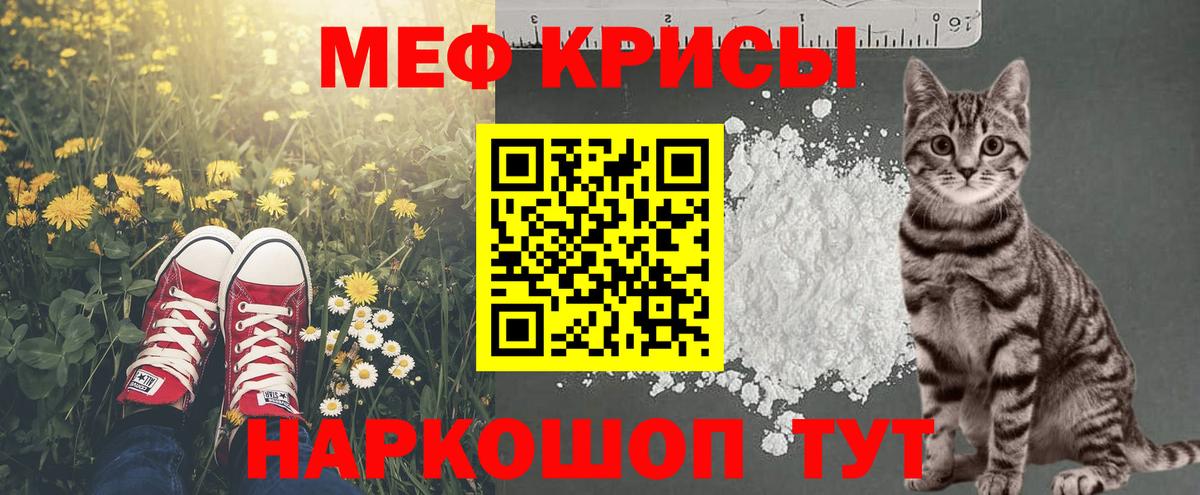 Меф мяу мяу мука Ишимбай