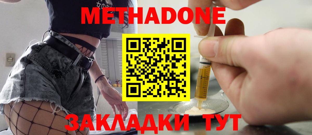Метадон мёд  Вход с VPN  МЕТАДОН methadone  Ишимбай 